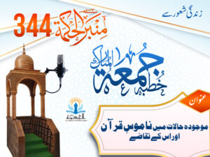 Our Khutbaat Our Khutbaat