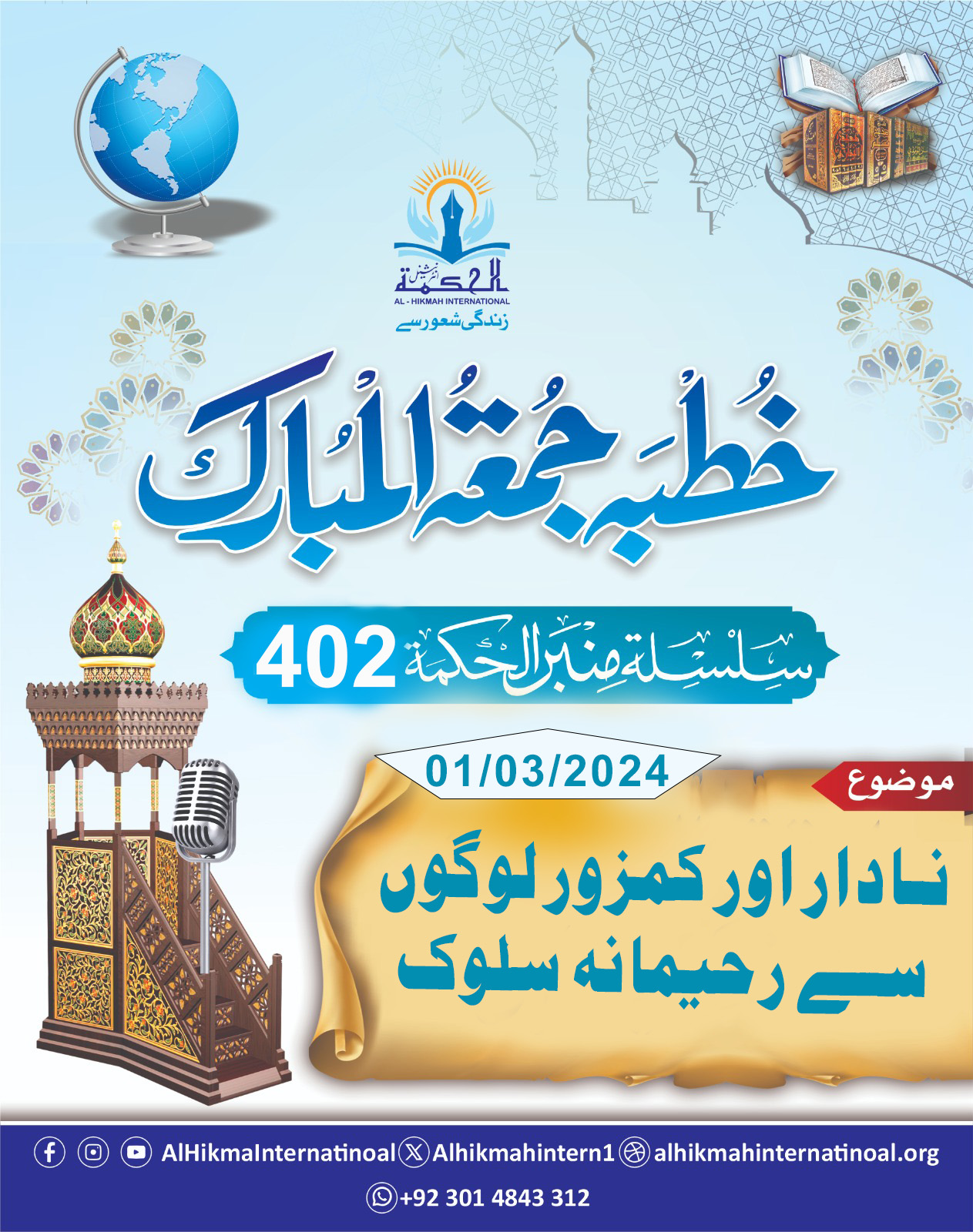 1 / 1 – نادار اور کمزور لوگوں سے رحیمانہ سلوک