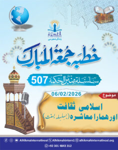 اسلامی ثقافت اور ہمارا معاشرہ