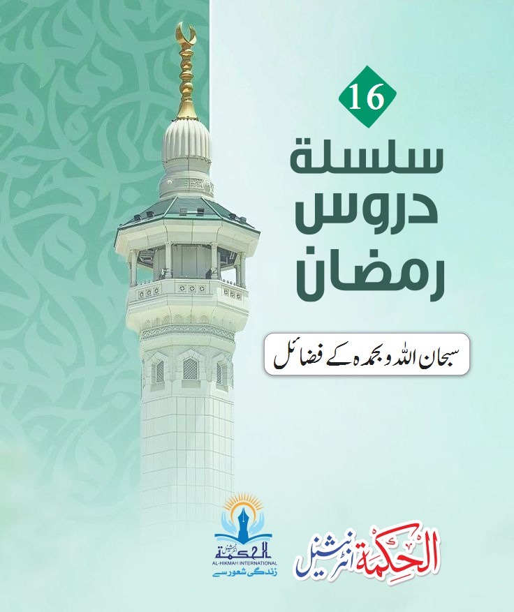 SubhanAllah e Wbi hamdihi KFazaail (16)