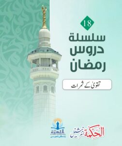 taqwa-k-samraat-18/